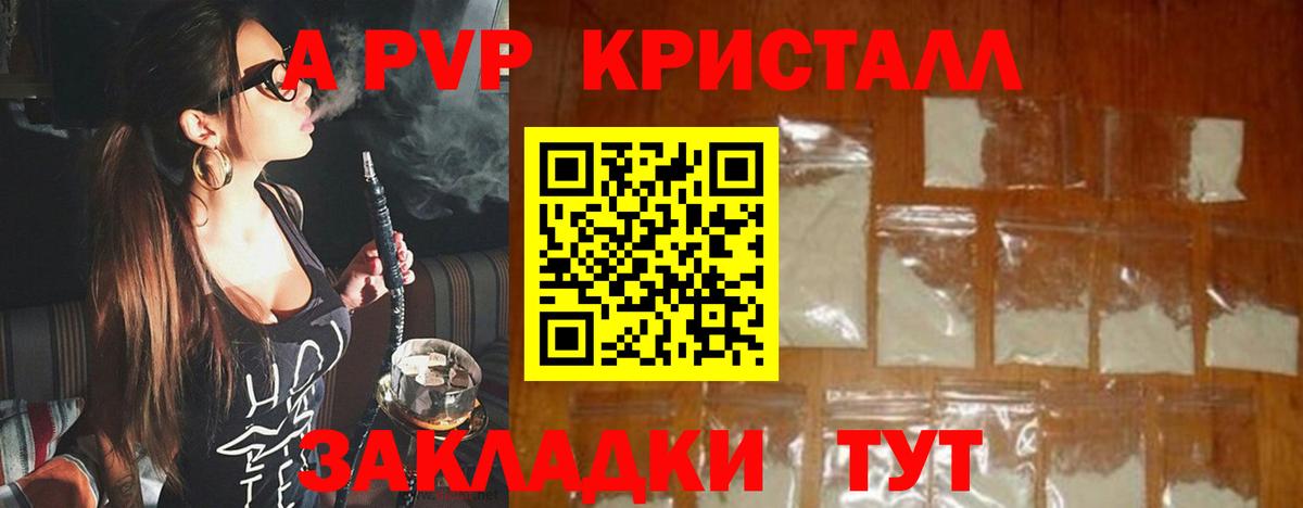 A-PVP Crystall  даркнет сайт  Старый Оскол  Вход с VPN  А ПВП Crystall  Alpha-PVP 