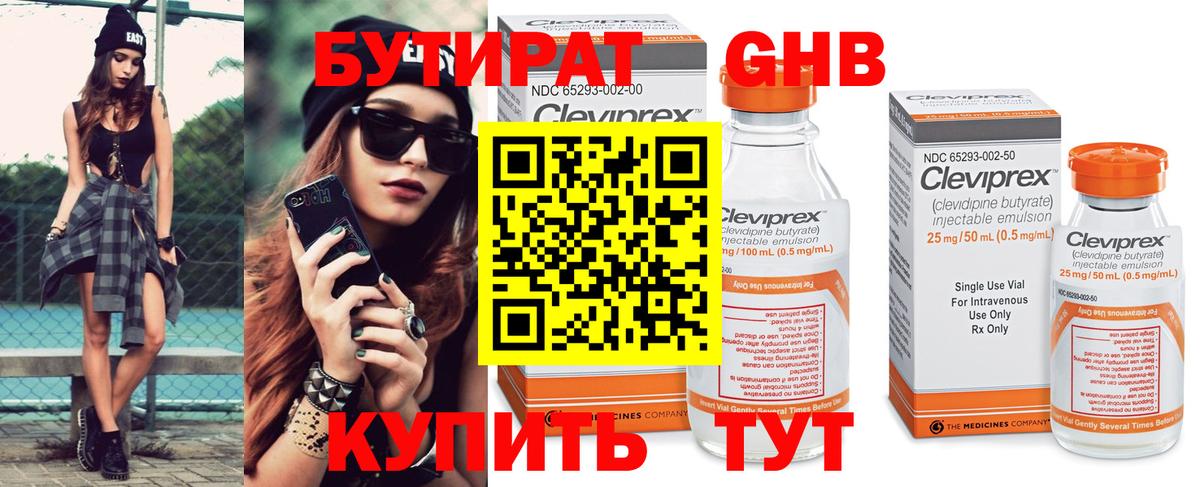 Бутират оксибутират Старый Оскол