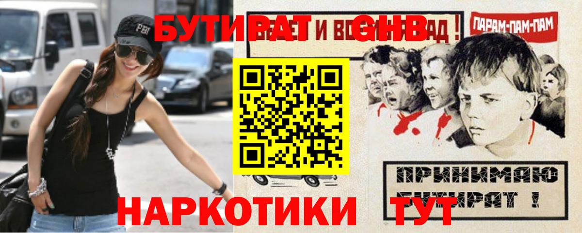 Старый Оскол  Бутират  Вход с VPN  БУТИРАТ 1.4BDO 
