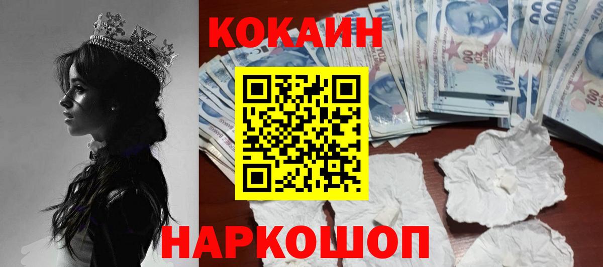 Cocaine  Cocaine 97%  Старый Оскол  Вход с VPN  Cocaine Эквадор 