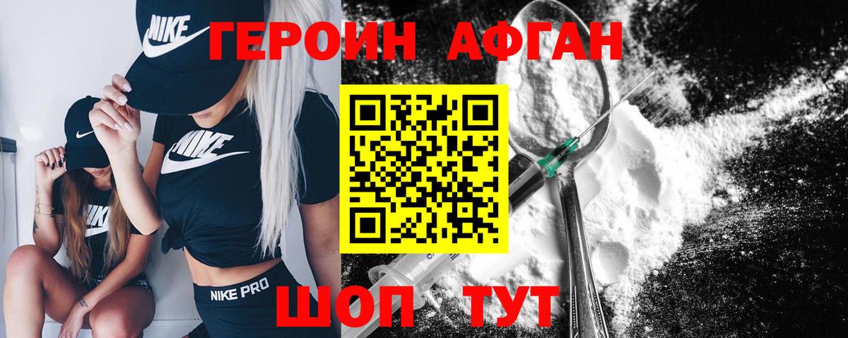 Героин VHQ Старый Оскол