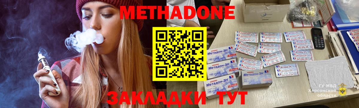 МЕТАДОН кристалл Старый Оскол